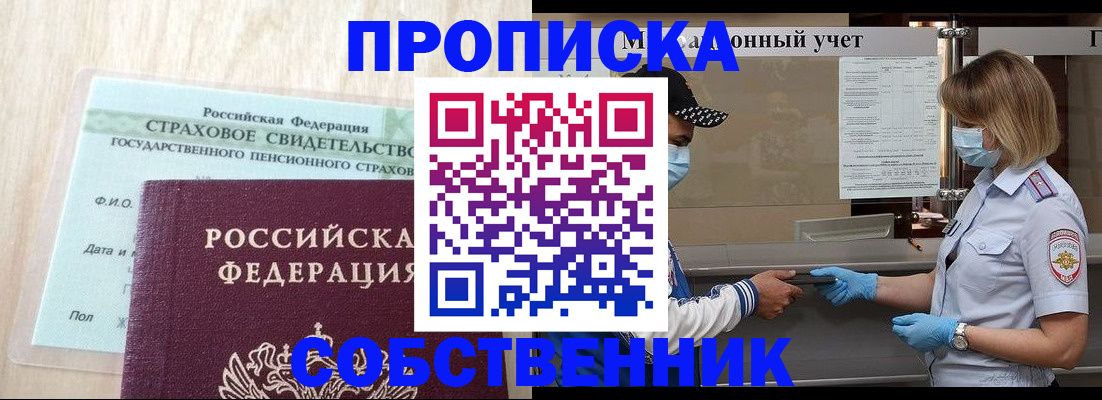 прописка регистрация в Усть-Илимске